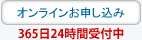 オンラインでかつら修理をお申し込み（365日24時間受付中）